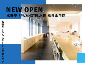 水春亭 SPA＆HOTEL水春 松井山手店の画像