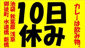 カレーは飲み物。秋葉原店の画像