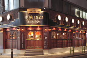 ハイボールバー　新橋1923の画像