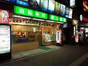 寿し道楽の画像