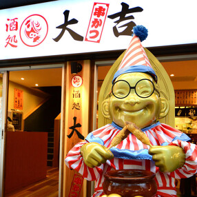 串カツ大吉の画像