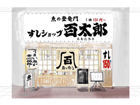 魚の登竜門 すしショップ百太郎 錦糸町本店の画像