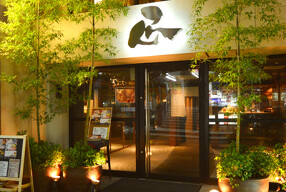 那古や 正Shou  おでんや炙り焼 栄店の画像