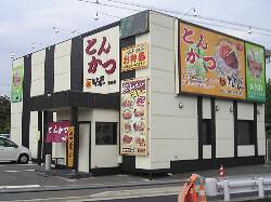 とんとん館狭山店の画像