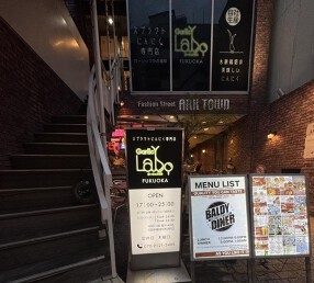 ガーリックラボ福岡の画像