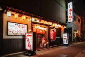 越乃赤たぬき 古町店の画像