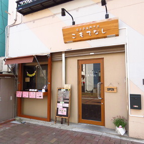 こもてなしの画像