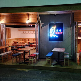 魚と野菜と天ぷらと 酒場リベリーの画像