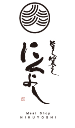 旨し質よしにくよし 春日井店の画像