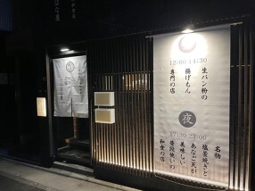 三宿たちばな屋の画像