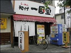 らーめん一国堂の画像