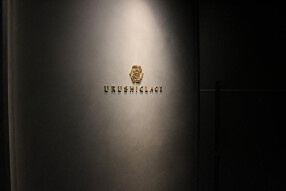 URUSHICLAGEの画像