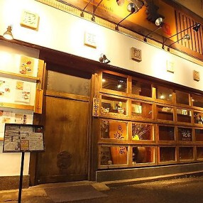 炙りや幸蔵　西船橋店の画像