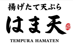 揚げたて天ぷら はま天 CIAL横浜店の画像