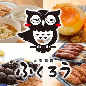 大衆酒場 ふくろう 藤が丘店の画像