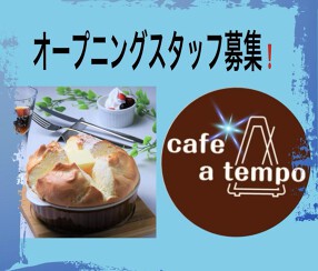 café a tempoの画像