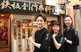 鉄板神社 なんばグランド花月前店の画像