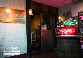 肉バル 将泰庵の画像