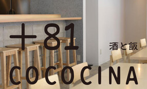 COCOCINA　赤坂店の画像