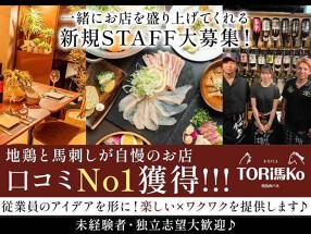 TORi馬Ko 鶏馬肉バルの画像