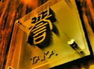 鉄板ダイニング誉の画像