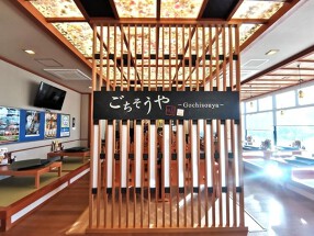 ごちそうや SS垂水店の画像