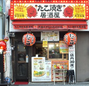 大阪ミナミのたこいちの画像