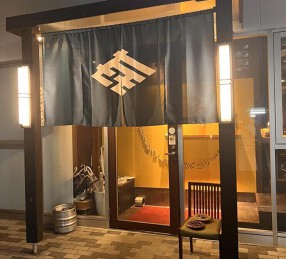 和創楽坐おお㐂の画像