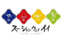 色香味医（スーシャンウェイイィ）の画像