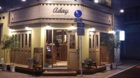 charcoalgrill&wine Adayの画像