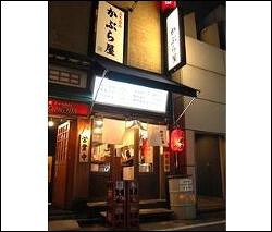 かぶら屋　大久保店の画像