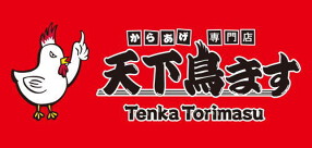天下鳥ます　上前津店の画像