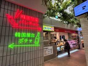 韓国屋台とパンチャンショップ ベジテジやの画像