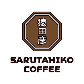 猿田彦珈琲株式会社（セントラルキッチン）の画像