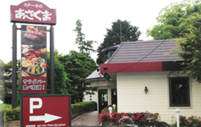 ステーキのあさくま川越店の画像