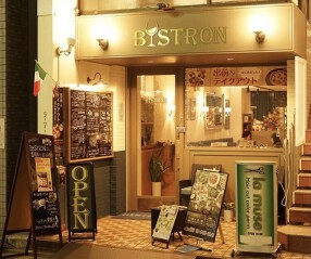 BISTRONの画像