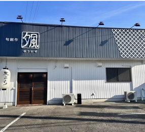 旬創作 夕風の画像