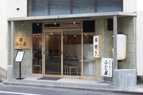 五反田 ふじ屋の画像