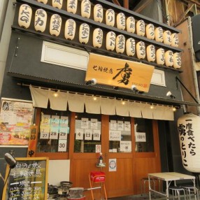 七輪焼鳥 虜の画像