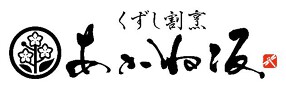 くずし割烹　あかね坂の画像