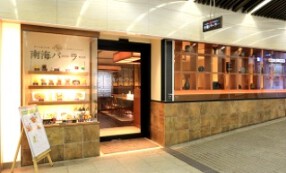 南海パーラーの画像