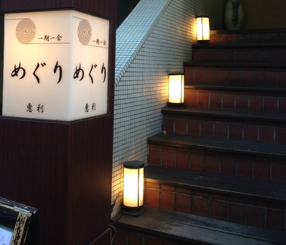 めぐり　〜惠利〜の画像