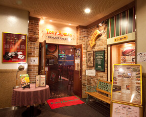 トニーローマ 幕張WBG店 の画像