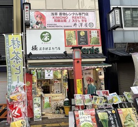 浅草抹茶 極の画像