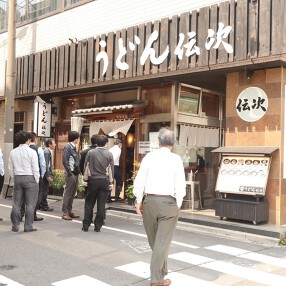 うどん　伝次の画像