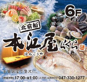 北前船　本江屋らくらの画像