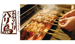 あぶりどり バリ鳥 恵比寿の画像