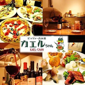 ピッツァ･呑み処　カエルちゃんの画像