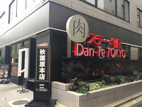 ステーキ屋暖手　三島店の画像