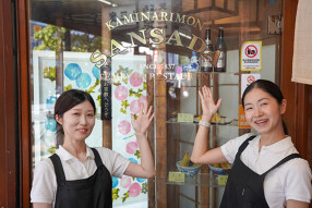 雷門三定の画像